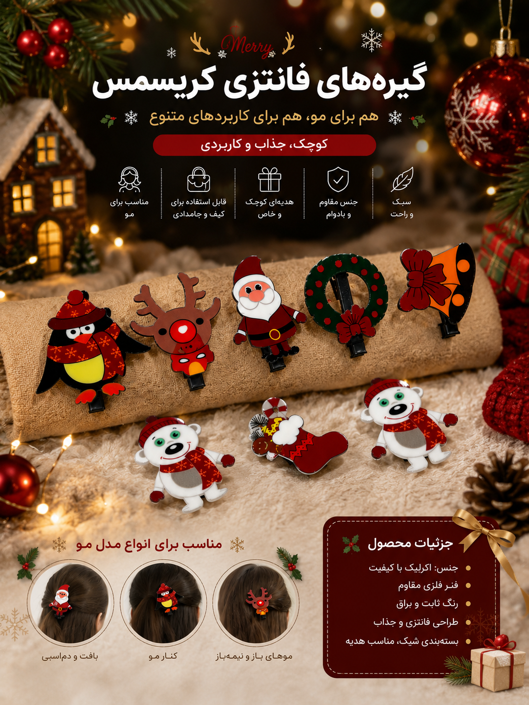 گیره سر موی کریسمسی