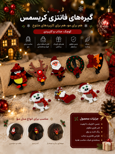 گیره سر موی کریسمسی